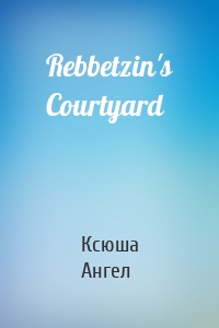 Rebbetzin's Courtyard