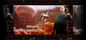 Обложка книги «Зона турбулентности» — Вера Космолинская