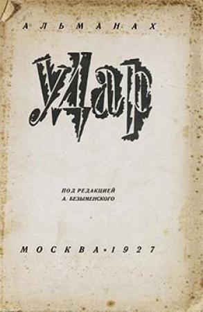 Обложка книги «Точка» — Александр Макаров