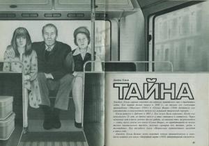 Обложка книги «Тайна» — Джэймс Хэнли