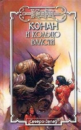 Обложка книги «Кольцо власти» — Крис Уэйнрайт