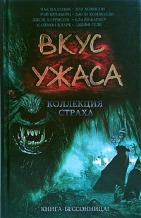 Обложка книги «Ныряльщица» — Ричард Лаймон