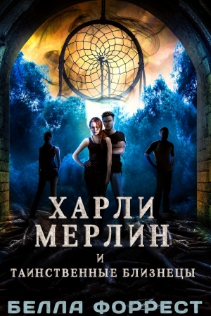 Обложка книги «Харли Мерлин и таинственные близнецы» — Белла Форрест