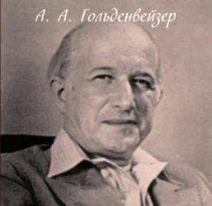 Обложка книги «Из киевских воспоминаний (1917-1921 гг.)» — Алексей Гольденвейзер
