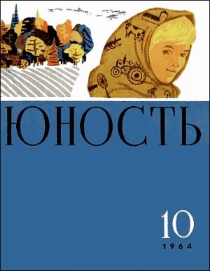 Обложка книги «Тучи над городом встали» — Владимир Амлинский