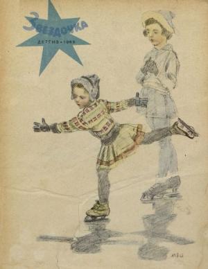 Обложка книги «Мы едем купаться» — Елена Кршижановская
