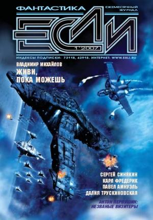 Обложка книги «Зеленый лист» — Песах Амнуэль