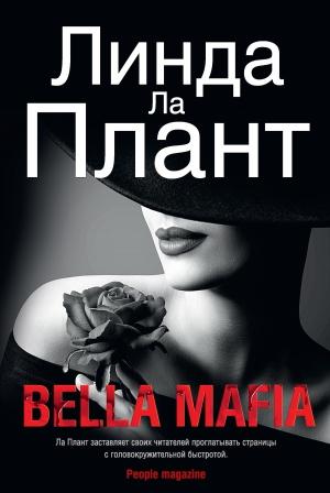 Обложка книги «Bella Mafia» — Линда Ла Плант