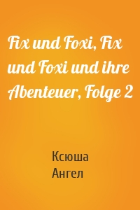 Fix und Foxi, Fix und Foxi und ihre Abenteuer, Folge 2