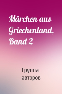 Märchen aus Griechenland, Band 2