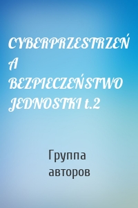 CYBERPRZESTRZEŃ A BEZPIECZEŃSTWO JEDNOSTKI t.2