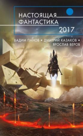 Обложка книги «Как боги» — Всеволод Алферов, Александр Ивицкий