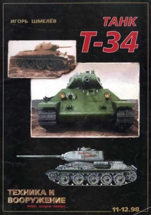Обложка книги «Техника и вооружение 1998 11-12» — Журнал «Техника и вооружение»