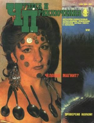 Обложка книги «Ни «да», ни «нет»» — Виктор Комаров