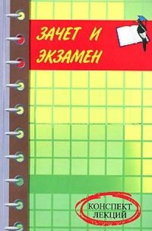 Обложка книги «Правовое обеспечение предпринимательства» — Денис Шевчук