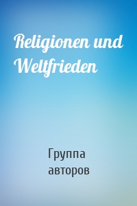 Religionen und Weltfrieden