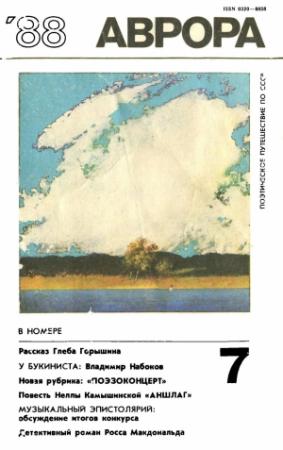 Обложка книги «Лондонка» — Глеб Горышин