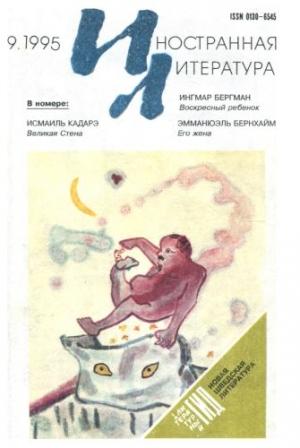 Обложка книги «Его жена» — Эмманюэль Бернхайм
