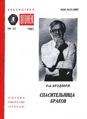 Обложка книги «Душка Адольф» — Рэй Брэдбери