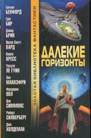 Обложка книги «Знакомясь с драконом» — Роберт Силверберг