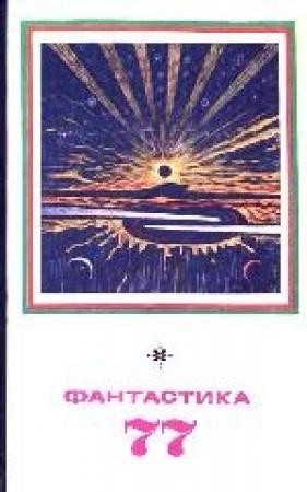 Обложка книги «Часы с браслетом» — Павел Липатов