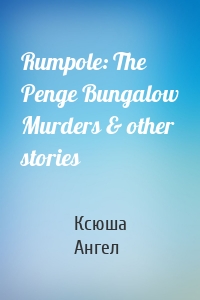 Rumpole: The Penge Bungalow Murders & other stories