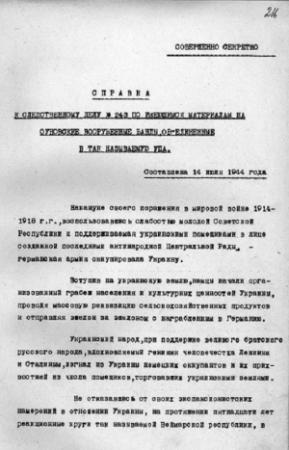 Обложка книги «Справка НКВД УССР об связи ОУН-УПА с фашистским командованием и разведкой от 14 июля 1944 года» — НКВД УССР