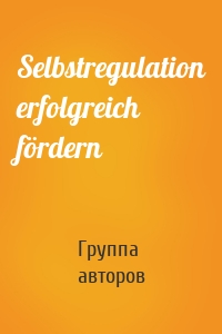 Selbstregulation erfolgreich fördern