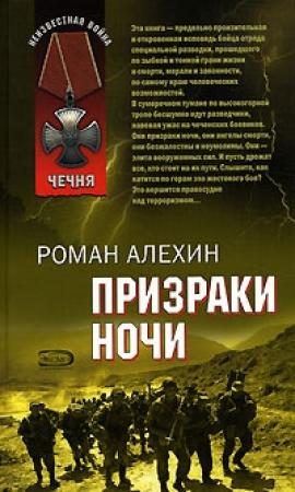 Обложка книги «Переводчик (Призраки ночи)» — Алексей Сергеевич Суконкин