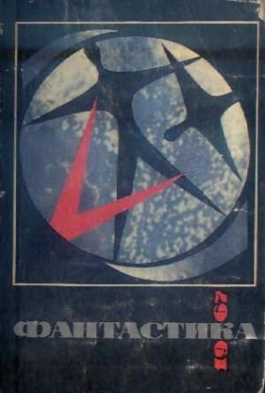 Обложка книги «Аппендикс» — Андрей Балабуха