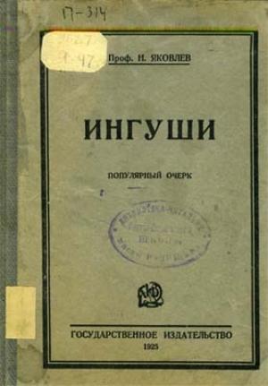 Обложка книги «Ингуши» — Николай Яковлев