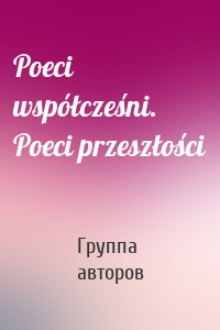 Poeci współcześni. Poeci przeszłości