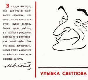 Обложка книги «Улыбка Светлова» — Иосиф Игин