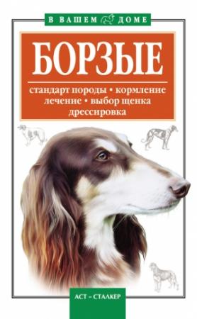 Обложка книги «Борзые» — Елена Гликина