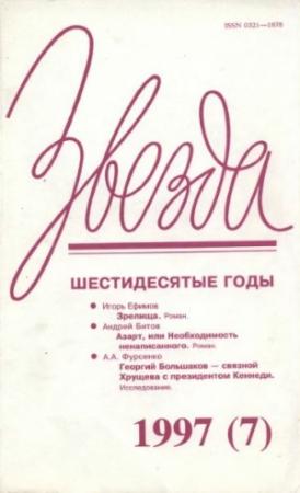 Обложка книги «Зрелища» — Игорь Ефимов
