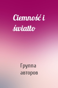 Ciemność i światło