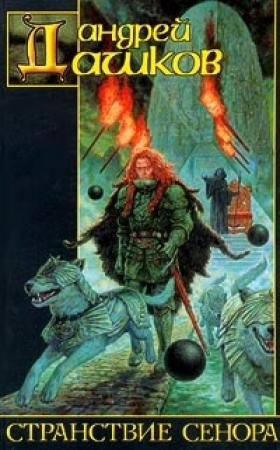 Обложка книги «Обезображенный» — Андрей Дашков