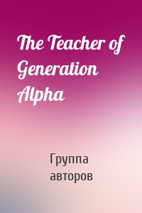 The Teacher of Generation Alpha