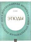Тамара Бобович - Этюды, 5 класс