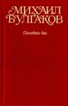 Михаил Булгаков - Блаженство: Набросок; 1-я редакция; 2-я редакция (фрагменты)