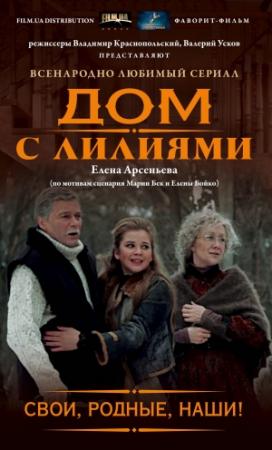 Обложка книги «Свои, родные, наши!» — Елена Арсеньева