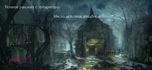 Обложка книги «Ночное рандеву с тиритэро. Место действия: кладбище (СИ)» — Наталья Громова