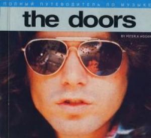 Обложка книги «Полный путеводитель по музыке The Doors» — Питер Хоуген
