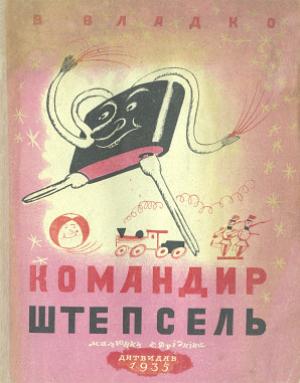 Обложка книги «Командир Штепсель» — Владимир Владко