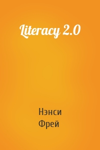 Literacy 2.0