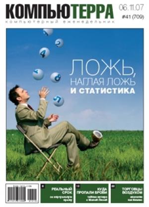 Обложка книги «Журнал "Компьютерра" №709» — Компьютерра
