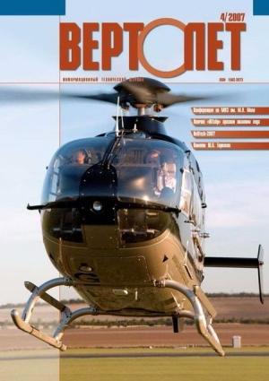 Обложка книги «Вертолёт, 2007 № 04»