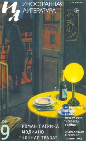 Обложка книги «Исповедь убийцы» — Йозеф Рот