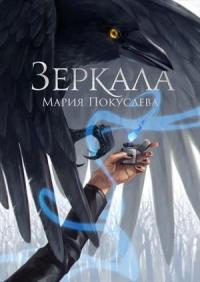 Зеркала (старая версия)