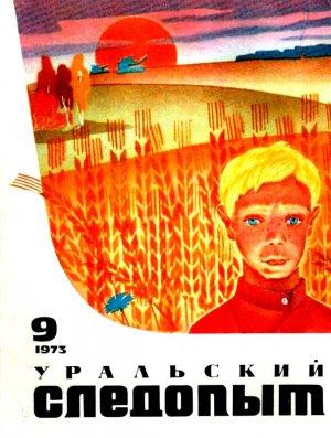 Обложка книги «Приключения Лана и Поуна. Повесть» — Владимир Санин